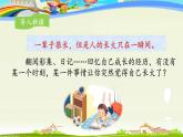 统编版小学语文五年级下册 第一单元《习作：那一刻，我长大了》课件