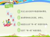 统编版小学语文五年级下册 第一单元《习作：那一刻，我长大了》课件