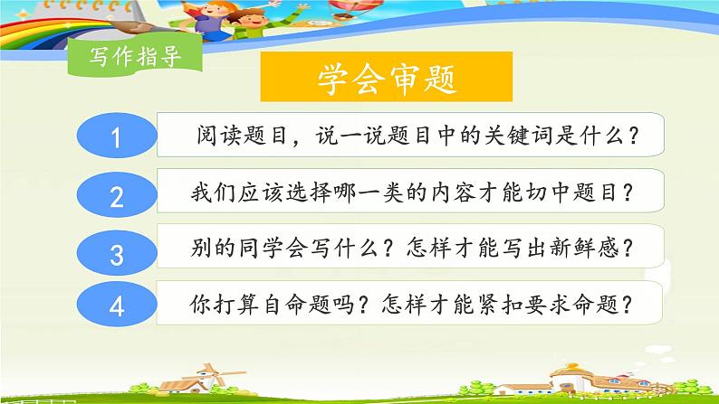 统编版小学语文五年级下册 第一单元《习作：那一刻，我长大了》课件第6页