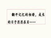 统编版小学语文五年级下册 第一单元《习作：那一刻，我长大了》课件