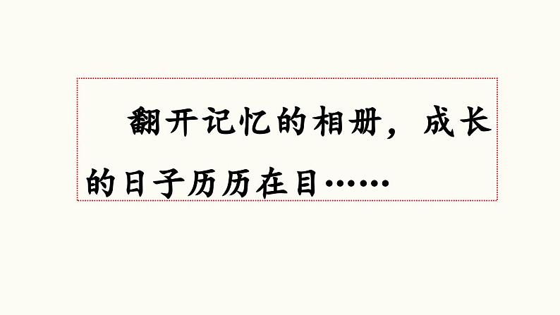 统编版小学语文五年级下册 第一单元《习作：那一刻，我长大了》课件第1页