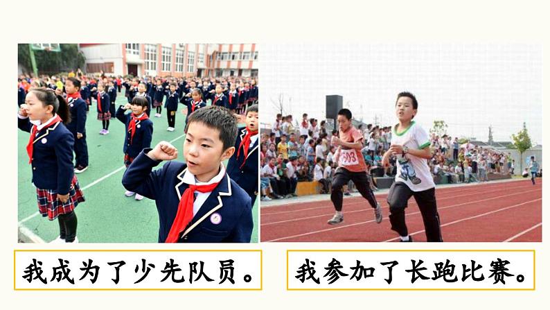 统编版小学语文五年级下册 第一单元《习作：那一刻，我长大了》课件第4页