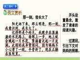 统编版小学语文五年级下册 第一单元《习作：那一刻，我长大了》课件（第二课时）