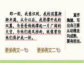 统编版小学语文五年级下册 第一单元《习作：那一刻，我长大了》课件（第二课时）