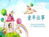 统编版小学语文五年级下册《第一单元复习课》教学课件