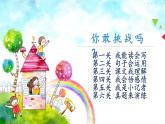 统编版小学语文五年级下册《第一单元复习课》教学课件