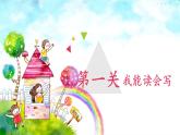 统编版小学语文五年级下册《第一单元复习课》教学课件