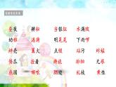 统编版小学语文五年级下册《第一单元复习课》教学课件