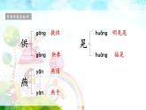 统编版小学语文五年级下册《第一单元复习课》教学课件