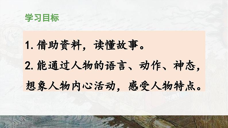 统编版小学语文五年级下册第二单元 5《草船借箭》 课件（第二课时）第2页