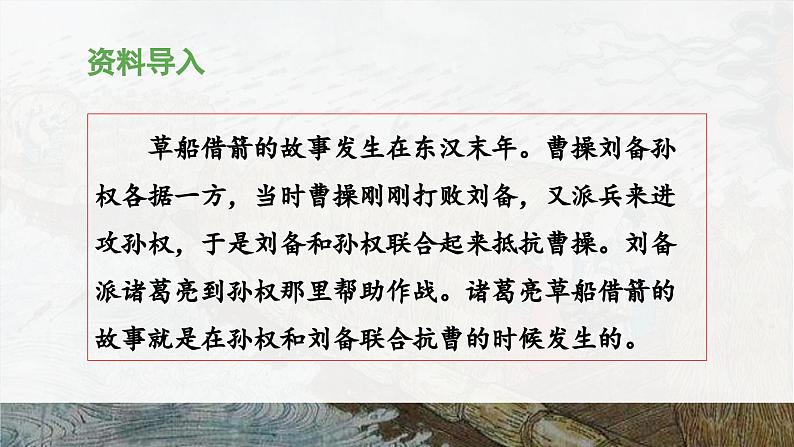 统编版小学语文五年级下册第二单元 5《草船借箭》 课件（第二课时）第3页