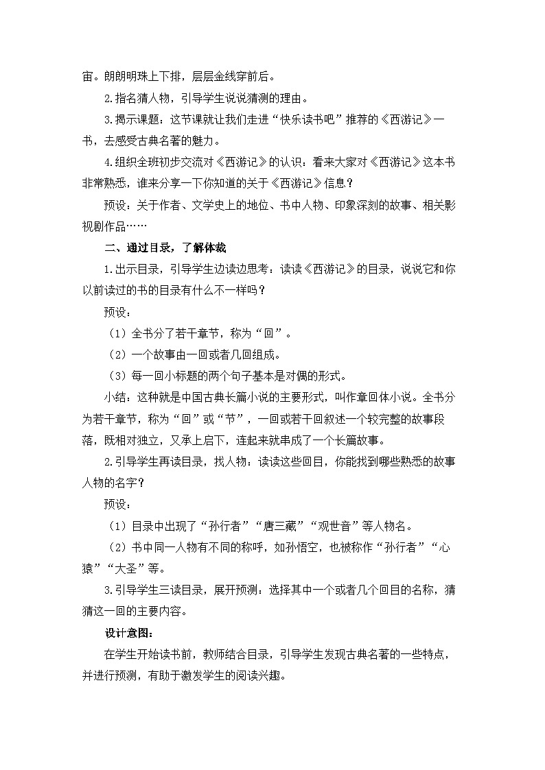 统编版小学语文五年级下册第二单元《快乐读书吧：读古典名著，品百味人生》教学设计与指导（第一阶段）第2页