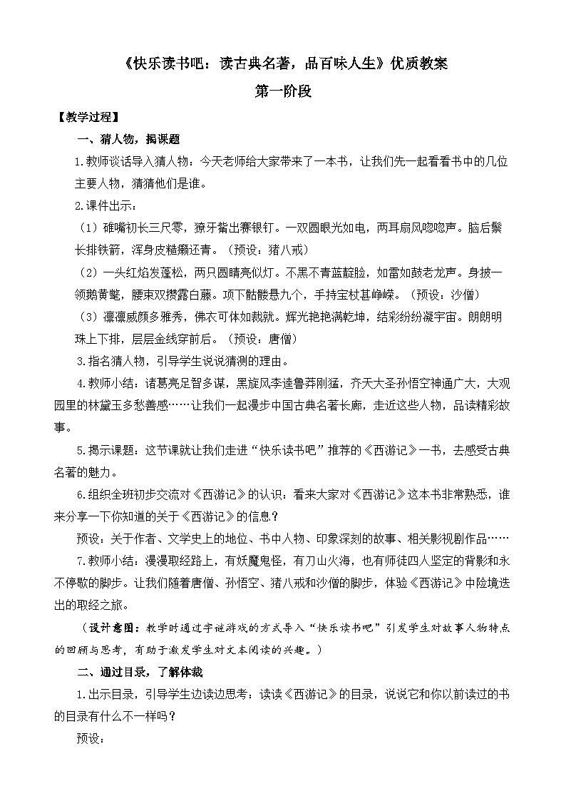统编版小学语文五年级下册第二单元《快乐读书吧：读古典名著，品百味人生》教案（第一阶段）第2页