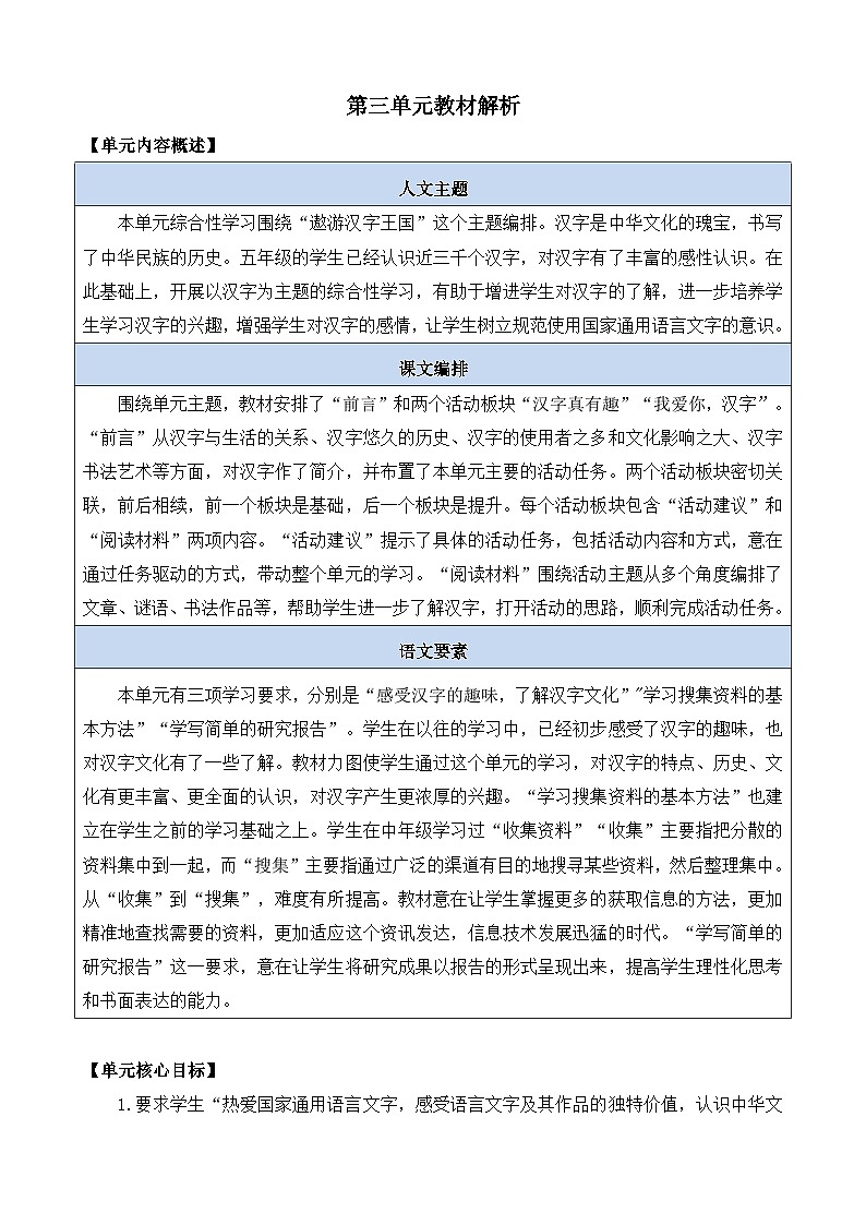 统编版小学语文五年级下册第三单元教材解析  讲义第1页