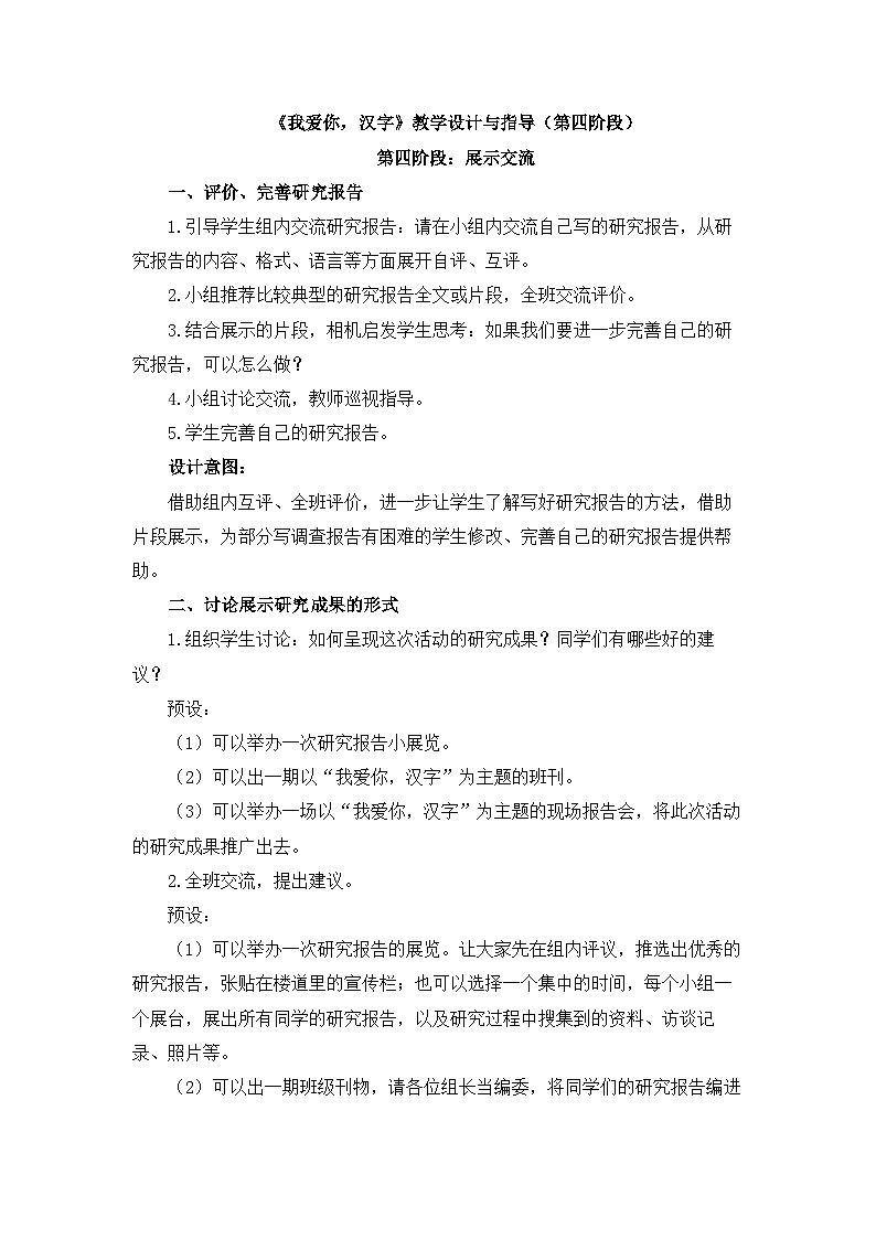 统编版小学语文五年级下册第三单元综合性学习：《我爱你，汉字》教学设计与指导（第四阶段）第1页