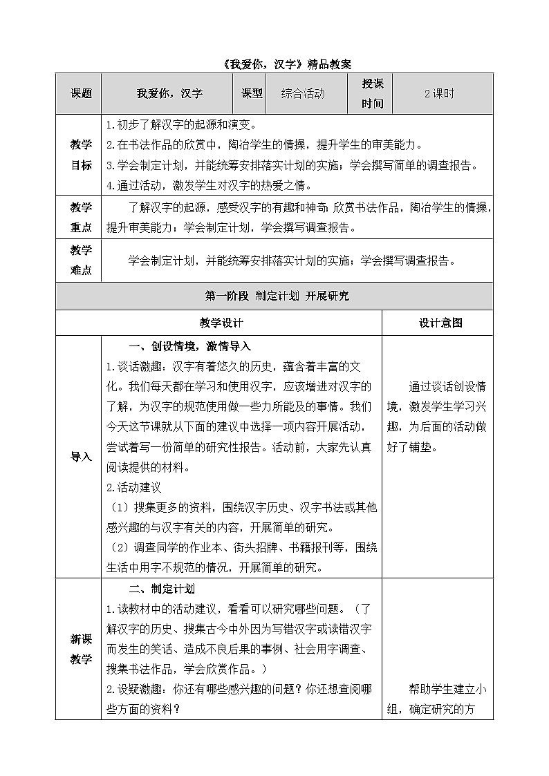 统编版小学语文五年级下册第三单元综合性学习：《我爱你，汉字》教案第1页