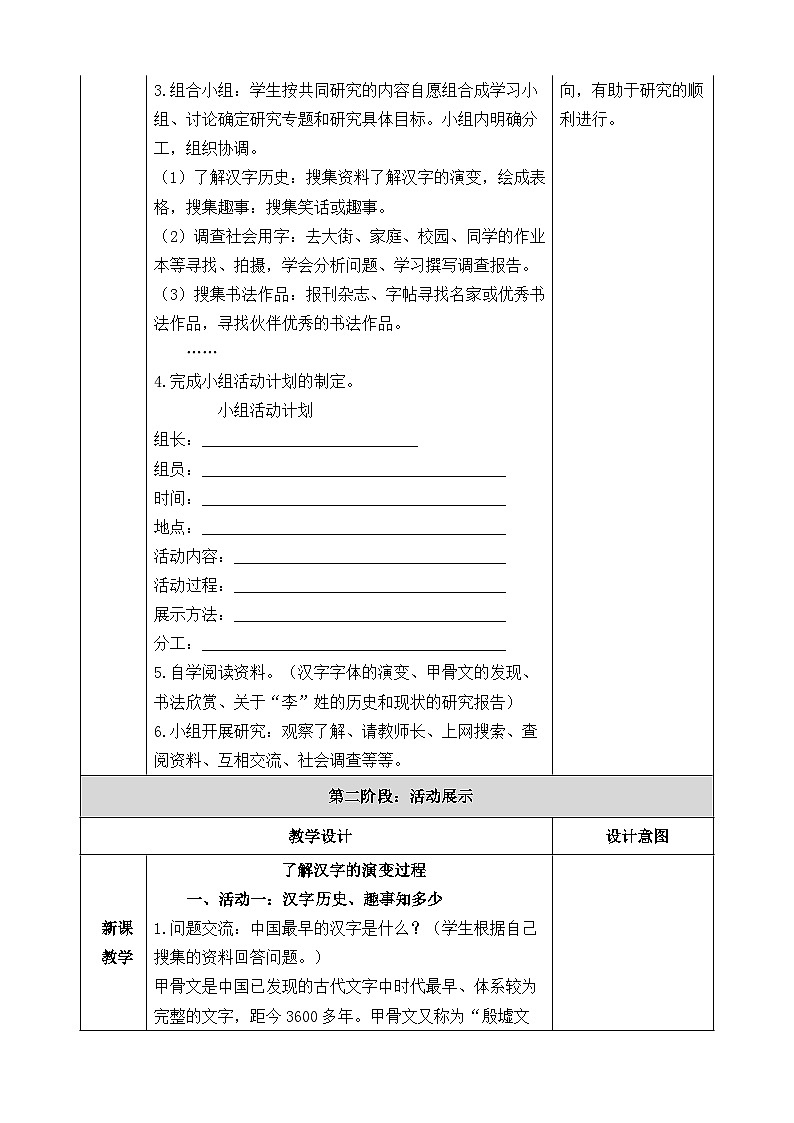 统编版小学语文五年级下册第三单元综合性学习：《我爱你，汉字》教案第2页