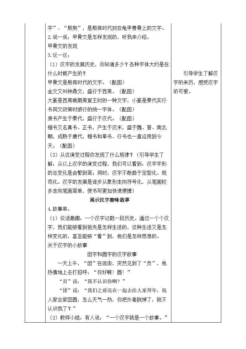 统编版小学语文五年级下册第三单元综合性学习：《我爱你，汉字》教案第3页