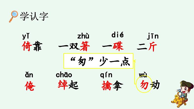 统编版小学语文五年级下册第二单元 6《景阳冈》课件（第一课时）第5页