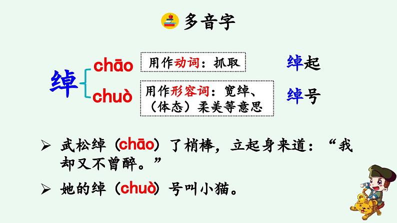 统编版小学语文五年级下册第二单元 6《景阳冈》课件（第一课时）第7页