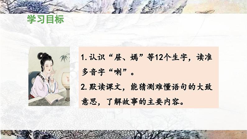 统编版小学语文五年级下册第二单元 8《红楼春趣》 课件（第一课时）第2页