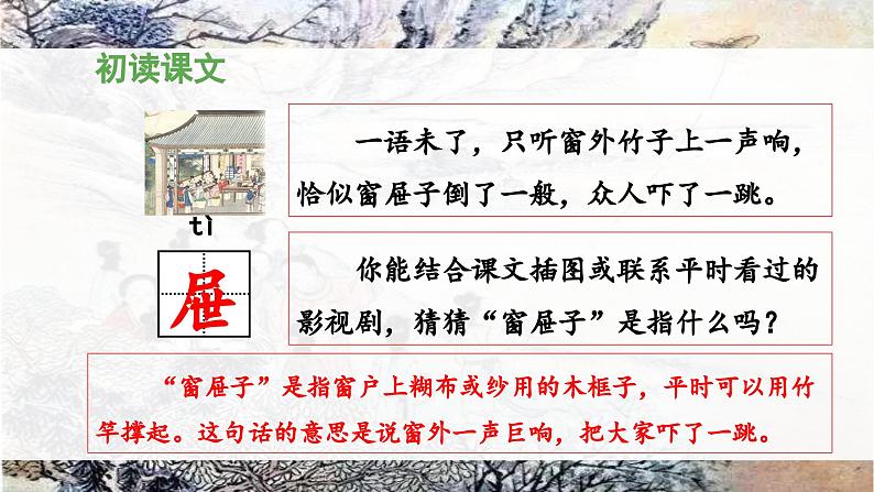 统编版小学语文五年级下册第二单元 8《红楼春趣》 课件（第一课时）第7页