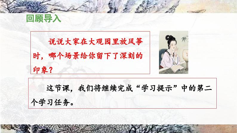 统编版小学语文五年级下册第二单元 8《红楼春趣》 课件（第二课时）第4页