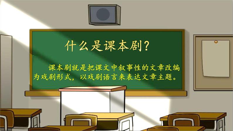 统编版小学语文五年级下册第二单元《口语交际：怎么表演课本剧》课件第2页