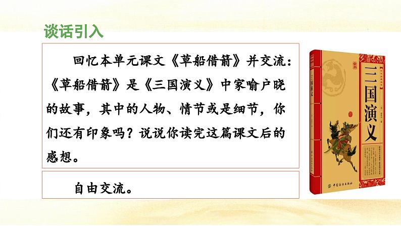 统编版小学语文五年级下册第二单元《习作：写读后感》 课件（第一课时）第3页