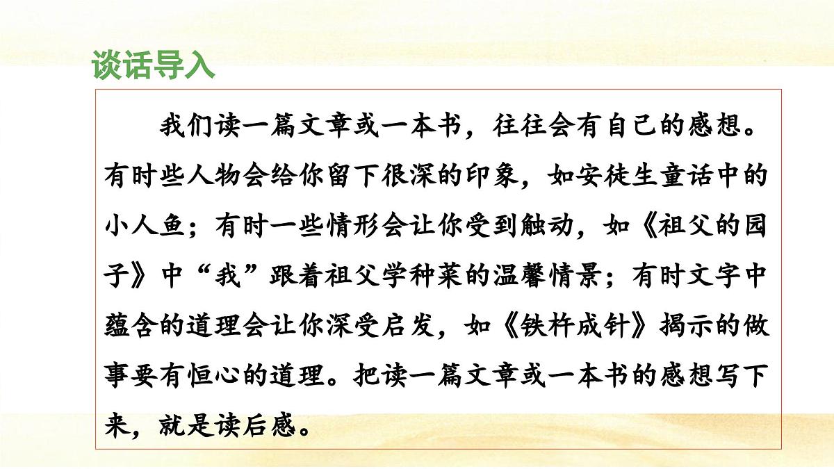 统编版小学语文五年级下册第二单元《习作：写读后感》 课件（第一课时）第4页