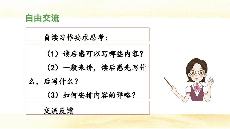 统编版小学语文五年级下册第二单元《习作：写读后感》 课件（第一课时）第7页