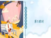 统编版小学语文五年级下册第二单元《习作：写读后感》教学课件（第一课时）
