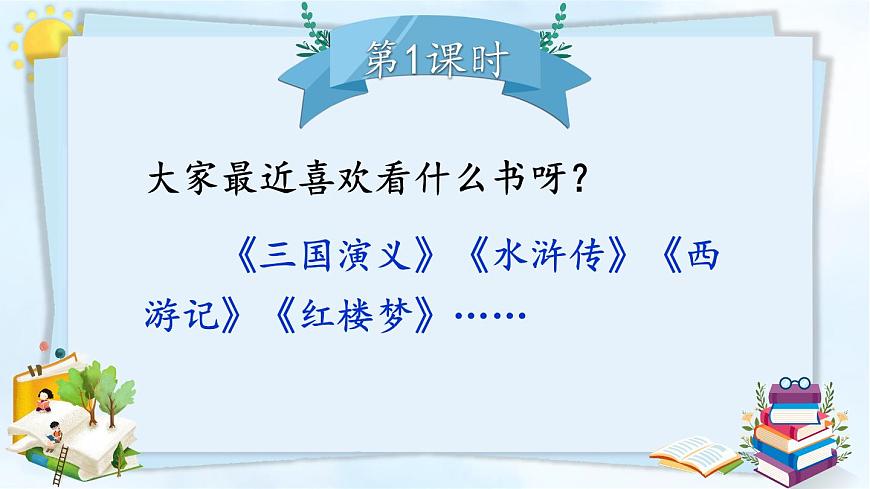 统编版小学语文五年级下册第二单元《习作：写读后感》教学课件（第一课时）第2页