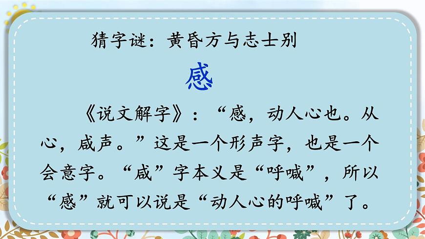 统编版小学语文五年级下册第二单元《习作：写读后感》教学课件（第一课时）第3页