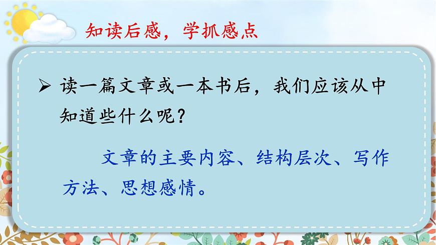 统编版小学语文五年级下册第二单元《习作：写读后感》教学课件（第一课时）第5页