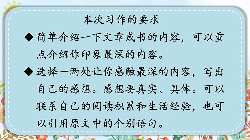统编版小学语文五年级下册第二单元《习作：写读后感》教学课件（第一课时）第7页
