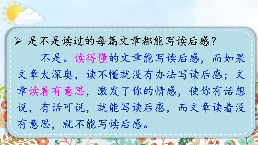 统编版小学语文五年级下册第二单元《习作：写读后感》教学课件（第一课时）第8页