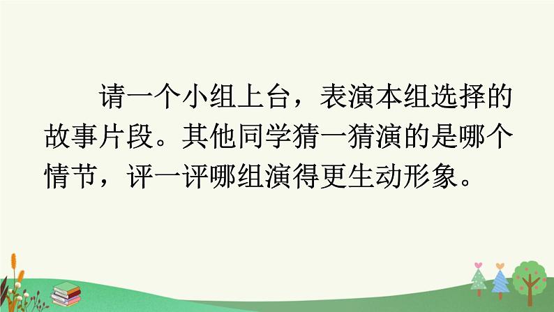 统编版小学语文五年级下册第二单元《快乐读书吧：读古典名著，品百味人生》课件（第三阶段）第5页