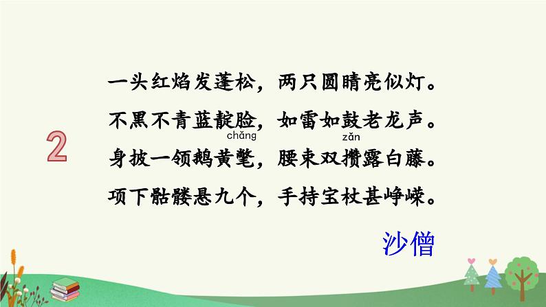 统编版小学语文五年级下册第二单元《快乐读书吧：读古典名著，品百味人生》课件（第一阶段）第3页