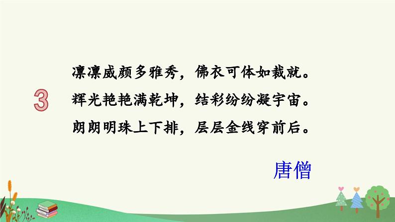 统编版小学语文五年级下册第二单元《快乐读书吧：读古典名著，品百味人生》课件（第一阶段）第4页