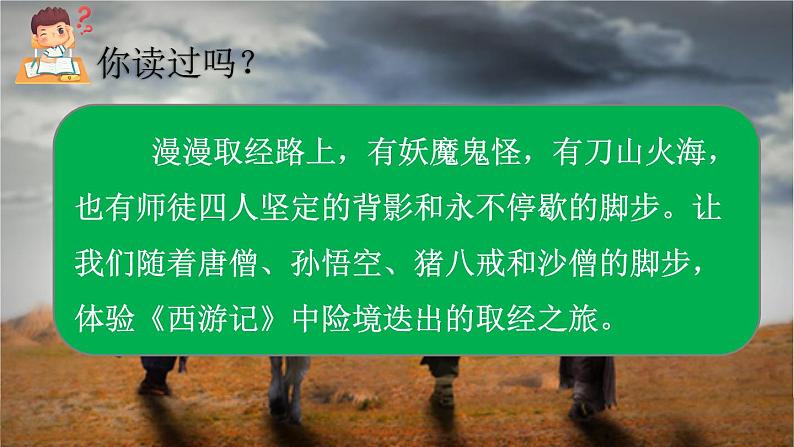 统编版小学语文五年级下册第二单元《快乐读书吧：读古典名著，品百味人生》课件（第一阶段）第7页