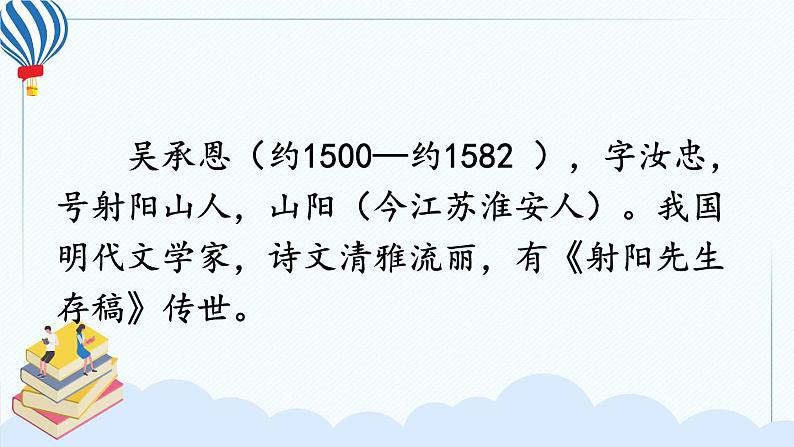 统编版小学语文五年级下册第二单元《快乐读书吧：读古典名著，品百味人生》教学课件（第一课时）第6页