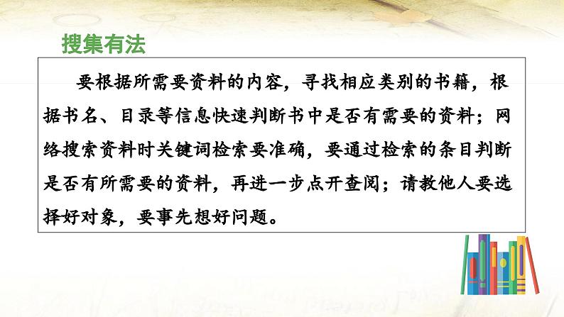 统编版小学语文五年级下册第三单元综合性学习：《汉字真有趣》 课件（第三课时）第8页