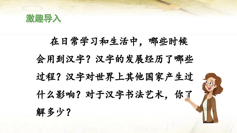 统编版小学语文五年级下册第三单元综合性学习：《汉字真有趣》 课件（第一课时）第4页