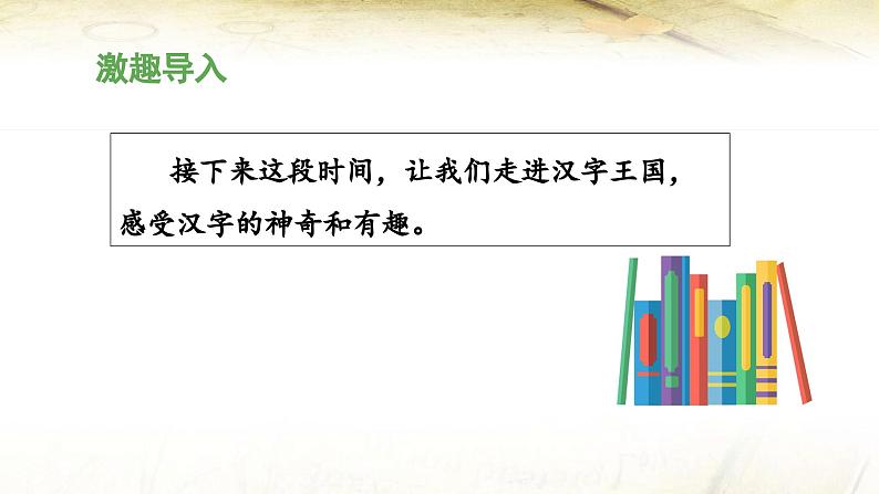 统编版小学语文五年级下册第三单元综合性学习：《汉字真有趣》 课件（第一课时）第5页