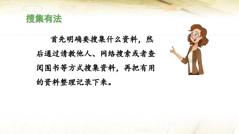 统编版小学语文五年级下册第三单元综合性学习：《汉字真有趣》 课件（第二课时）第4页