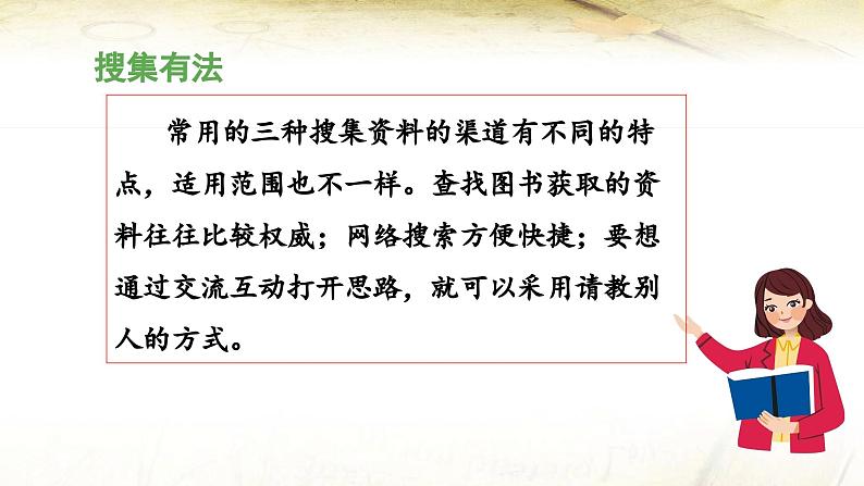 统编版小学语文五年级下册第三单元综合性学习：《汉字真有趣》 课件（第二课时）第7页