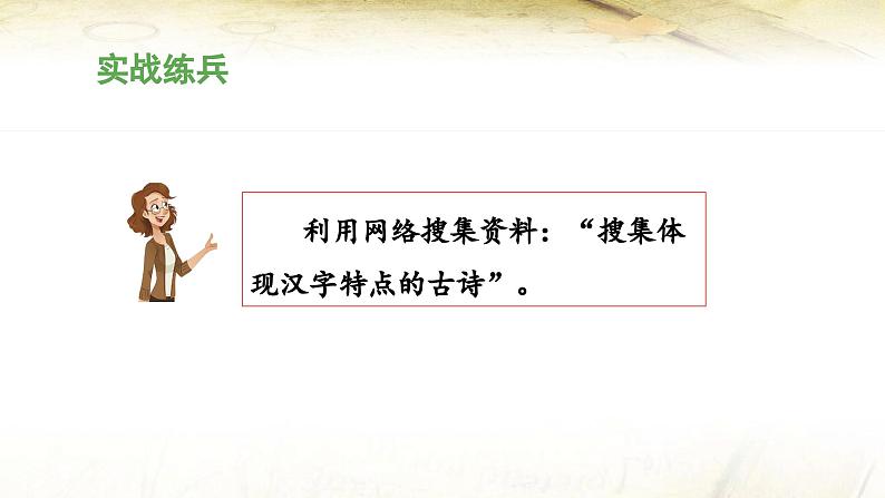 统编版小学语文五年级下册第三单元综合性学习：《汉字真有趣》 课件（第二课时）第8页