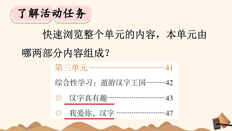 统编版小学语文五年级下册第三单元综合性学习：《汉字真有趣》课件（第一课时）第3页