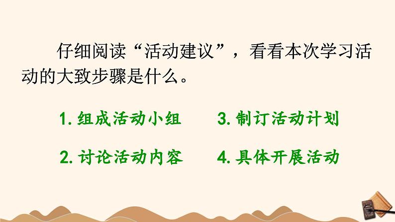 统编版小学语文五年级下册第三单元综合性学习：《汉字真有趣》课件（第一课时）第4页